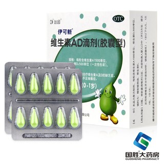 伊可新维生素AD滴剂30粒 0-1岁 1岁以下用于预防和治疗维生素A及D的缺乏症 1盒装30粒