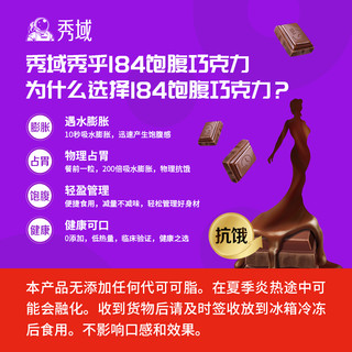 秀域秀乎184强饱腹扛饿健康零食代餐膳食纤维防弹黑巧克力