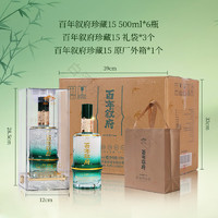 XUFU 叙府 百年叙府珍藏15 酒都宜宾 优级  浓香型白酒 52度 500mL 2瓶 亚克力装