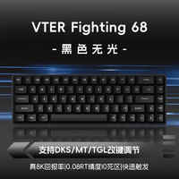 VTER Fighting 68磁轴键盘Fighting 68黑色-高特磁暴轴-无光版 有线高特（叠加省省卡93.5元）