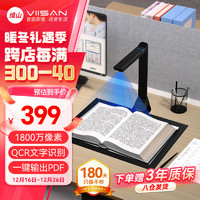 VIISAN 维山 高拍仪 远程办公 文件文档 发票 试卷 资料  便携连续 扫描仪 1800万 A3 OCR识别VEE18910