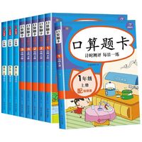 小学数学口算天天练