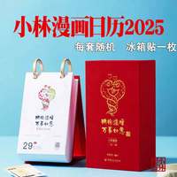 88VIP：《小林漫画日历2025》