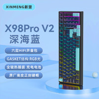 XINMENG 新盟 X98ProV2三模无线机械键盘蓝牙2.4G客制化全键热插拔RGB深海蓝-白玉轴-三模热插拔-RGB