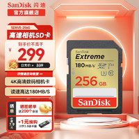 SanDisk 闪迪 至尊极速系列 SDSDXVE SD存储卡（UHS-I、V30、U3）256GB