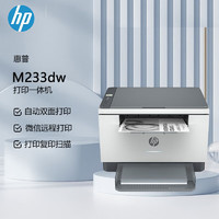 HP 惠普 M233dw A4黑白激光一体机 无线打印 复印 扫描办公 自动双面