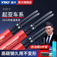 YIKA 逸卡 雨刮器雨刷器起亚K3焕驰K5福瑞迪K2无骨KX5KX3智跑雨刷狮跑