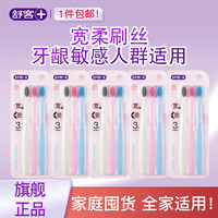  Saky/舒客 护龈 牙刷  15支
