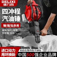 百亿补贴：DELIXI 德力西 四冲程98/58多功能汽油锤动力冲击锤气锤破碎镐冲击钻挖岩