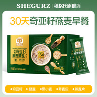 SHEGURZ 穗格氏 28天燕麦礼盒 980g 混合口味