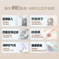 Haier 海尔 热泵家用烘衣服10kg全自动滚筒烘干机88plus