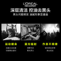 88VIP：L'OREAL PARIS 男士黑魔力净黑头3合1洁面膏