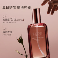 88VIP：半亩花田 护发精油发油卷发毛躁干枯染烫受损柔顺100ml