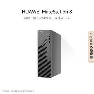 HUAWEI 华为 MateStation S 台式机（i5-12400、16GB、1TB SSD）