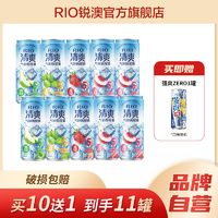 RIO 锐澳 鸡尾酒5度清爽气泡酒4口味330ml*10罐+赠1罐强爽套装正品