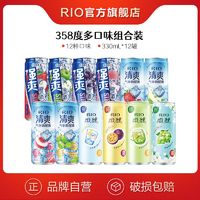 RIO 锐澳 鸡尾酒全家福12口味组合330ml*12罐3度5度8度气泡果酒整箱