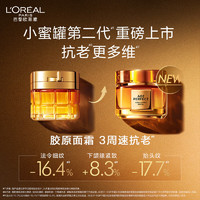 移动端、京东百亿补贴：L'OREAL PARIS 面霜金致小蜜罐第二代滋润保湿玻色因女士护肤品礼物 第2代小蜜罐120ml