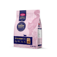 今日必买：Myfoodie 麦富迪 猫粮霸弗全价成猫粮 BARF-成猫-鸡肉1.8kg