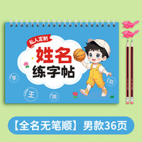 名字练字帖姓名定制描红本练字定做儿童字帖笔画笔顺练字初学者数字字帖控笔训练幼小衔接