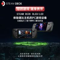 百亿补贴：STEAM 蒸汽 全新原装SteamDeck LCD掌上游戏机  蒸汽平台掌机 美版256GB