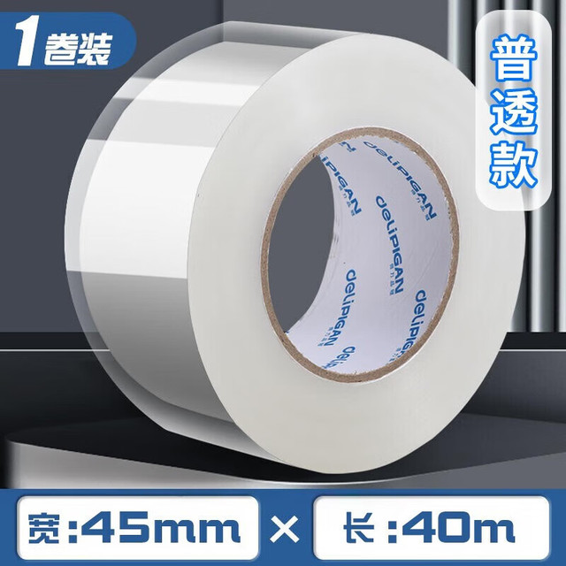 得力 封箱加厚透明胶带大卷 快递打包胶条带胶纸 40米