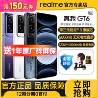 百亿补贴：realme 真我 GT6 旗舰5G智能游戏电竞拍照手机gt6手机