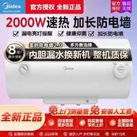 Midea 美的 电热水器加长防电墙出租屋专用机械款卫生间洗澡家用节能租房