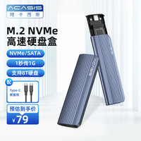 阿卡西斯 M.2 NVMe/SATA双协议硬盘盒Type-C3.1固态SSD硬盘盒子笔记本电脑单协议外置全铝盒子EC-6602