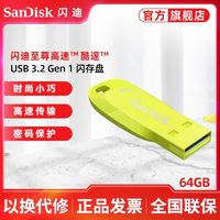 百亿补贴：SanDisk 闪迪 u盘 CZ410 64g闪存盘USB3.2高速U盘加密电脑系统小巧便携优盘