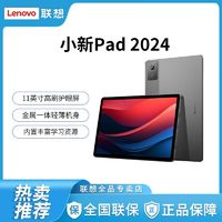 百亿补贴：Lenovo 联想 小新pad2024 11英寸 学习影音办公平板护眼全面屏安卓平板