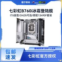 COLORFUL 七彩虹 CVN B760I FROZEN D5 WIFI 登陆舰 MINI-ITX主板（INTEL LGA1700、B760）