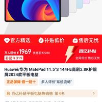 HUAWEI 华为 MatePad 11.5 S 灵动款 HarmonyOS 4.2 平板电脑