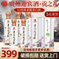 YINGBIN 迎宾 53度酱香型白酒6瓶整箱纯粮食白酒老牌子送礼盒装