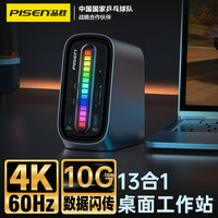 品胜 Type-C3.2桌面拾音扩展坞USB-C转双HDMI/DP雷电4拓展坞四屏多屏异显10G转接4K60Hz适用于mac华为
