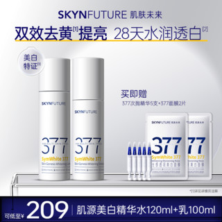 SKYNFUTURE 肌肤未来 美白匀亮精华水10ml+乳10ml