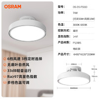 OSRAM 欧司朗 隐形吊扇灯静音吸顶吊灯客厅餐厅卧室儿童房吊顶电扇风扇灯