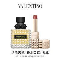 VALENTINO 华伦天奴 限定情书礼盒香水口红套装情人节限定送女友