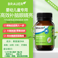 Brauer 蓓澳儿 澳洲dha婴幼儿专用藻油软胶囊补脑宝宝增强婴儿儿童记忆力旗舰店