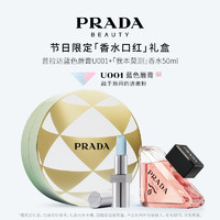 PRADA 普拉达 口红香水礼盒高定服务生日礼物送女友