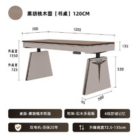 智能书桌黑胡桃木设计师马鞍皮电动升降电脑桌