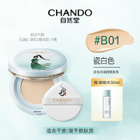 CHANDO 自然堂 奶冻气垫控油持妆遮瑕水光细腻清透服帖