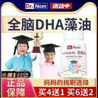 Dr.nom 英国DHA藻油宝宝补脑护眼青少年学生婴幼儿童神经酸营养非鱼肝油