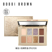 BOBBI BROWN 圣诞八色眼影盘