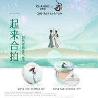 【白蛇浮生联名款】自然堂奶冻气垫控油持妆遮瑕水光细腻清透服帖 12g -以下为奶冻气垫《白蛇:浮生》联名款 小白色号选项