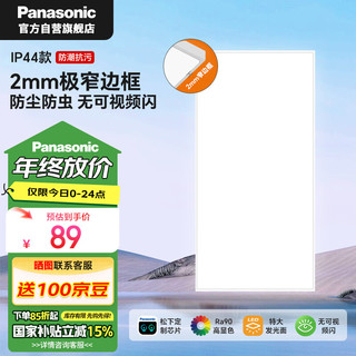 移动端、京东百亿补贴：Panasonic 松下 厨卫高亮LED平板灯 面板灯24W