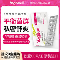 Vagisan 蕙兰德国乳酸栓剂女性护理私密保养调节平衡抑菌清洁净味