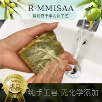 R·MMISAA 叙利亚官方进口阿勒颇手工古皂35%月桂油身体沐浴精油卸妆洁面皂