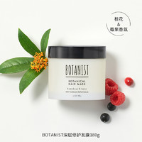 BOTANIST 蓓甜诗 深层修护发膜补水修护烫染改善干枯毛躁顺滑滋养护发素女