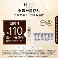 ELIXIR 怡丽丝尔 享怡丽丝尔纯肌净白集中淡斑精华液专属福利