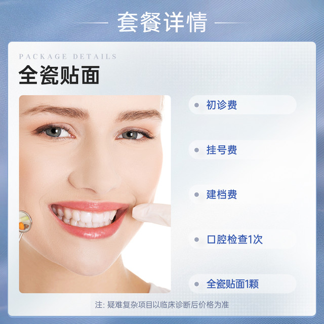 拜博 口腔 全瓷贴面烤瓷牙贴面贴片牙齿美白贴片瓷贴面牙医